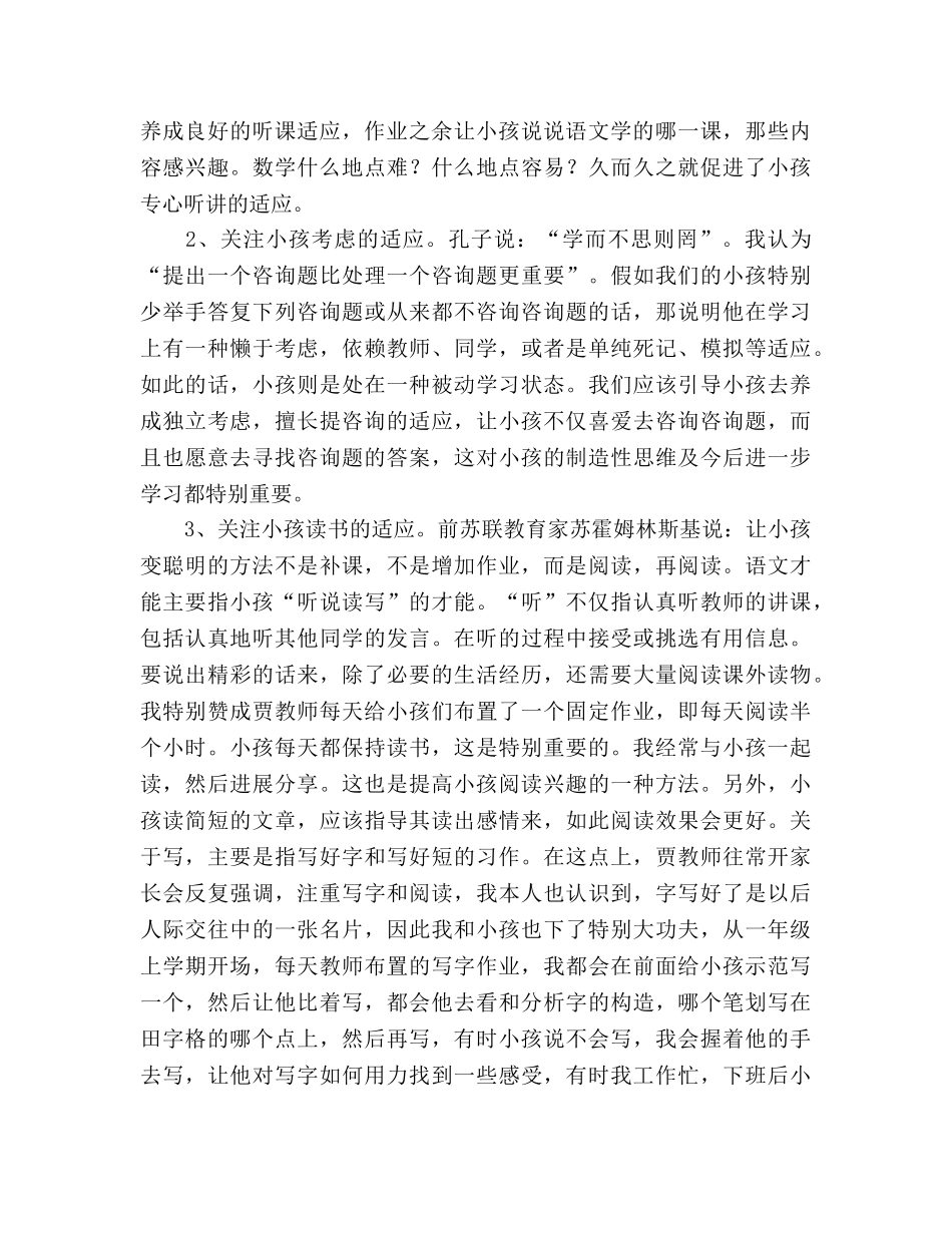 5月家长代表参考发言稿 _第2页