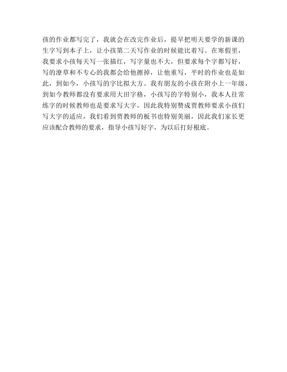 5月家长代表参考发言稿 _第3页