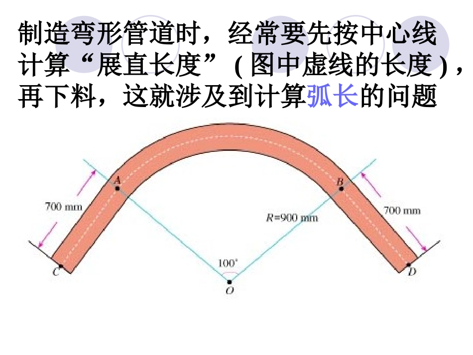 弧长和扇形的面积_第3页