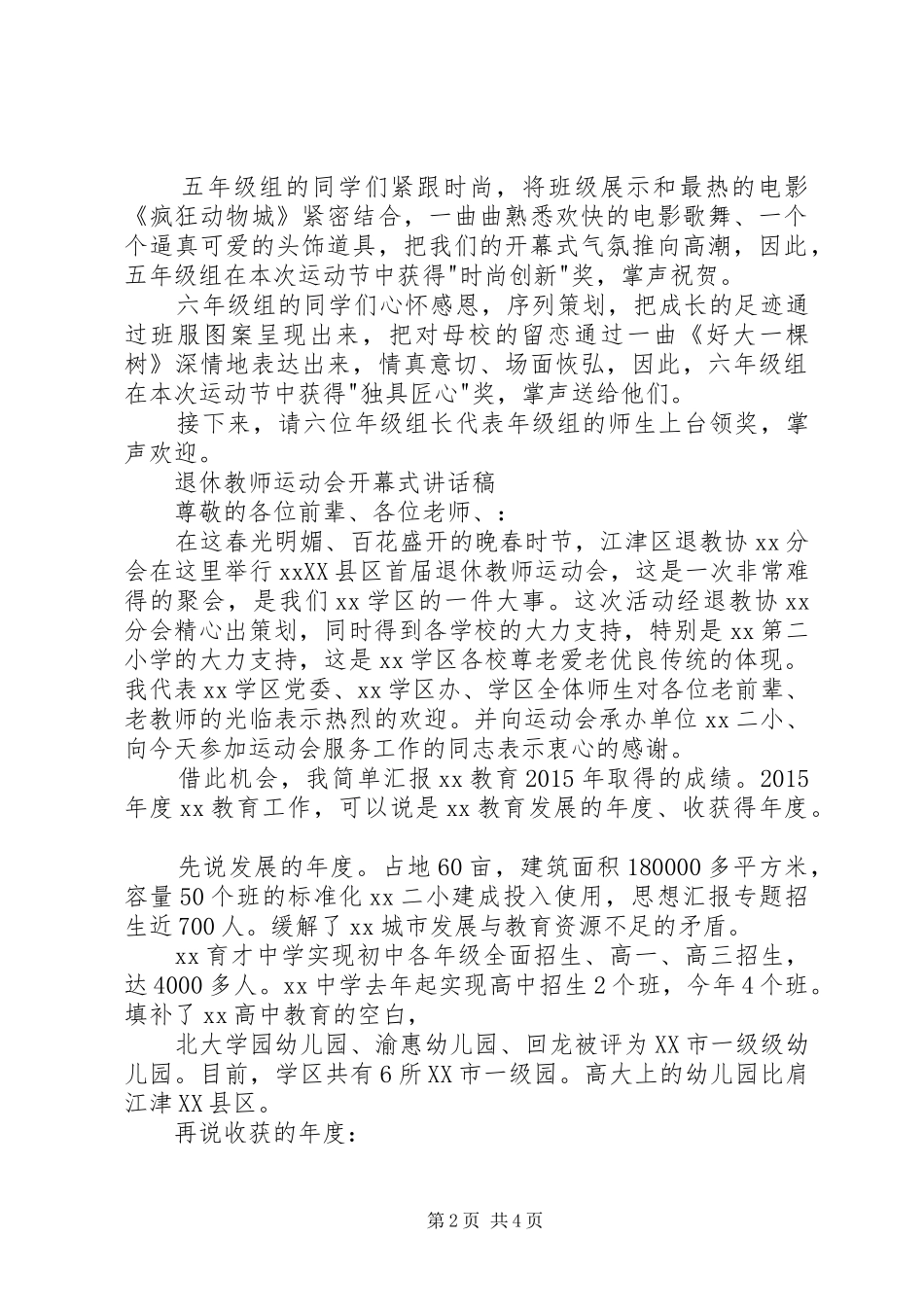 体育节春季田径运动闭幕式的讲话发言稿_第2页