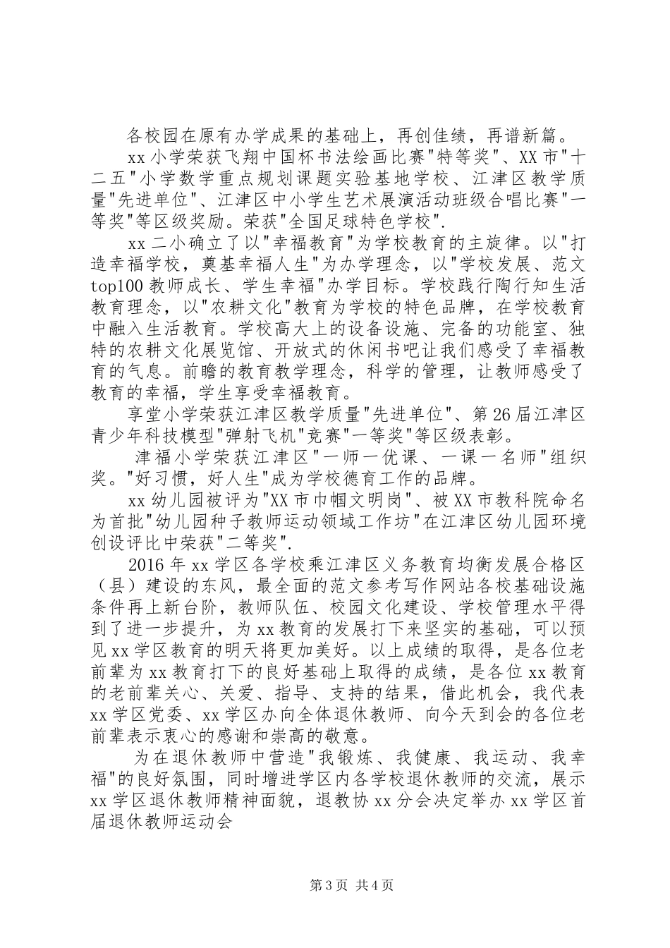 体育节春季田径运动闭幕式的讲话发言稿_第3页