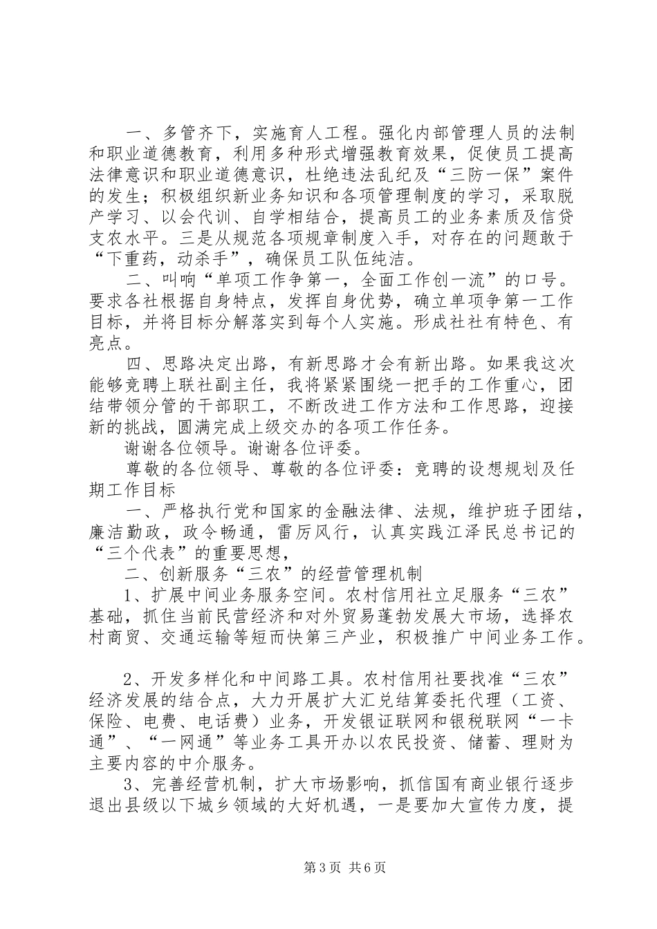 竞聘演讲稿材料（金融）竞职演讲稿_第3页