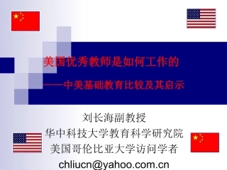 美国优秀教师的工作状态