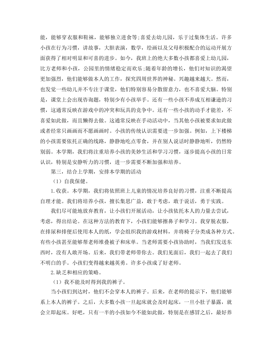 2019年幼儿园中班家长会参考发言稿 _第2页