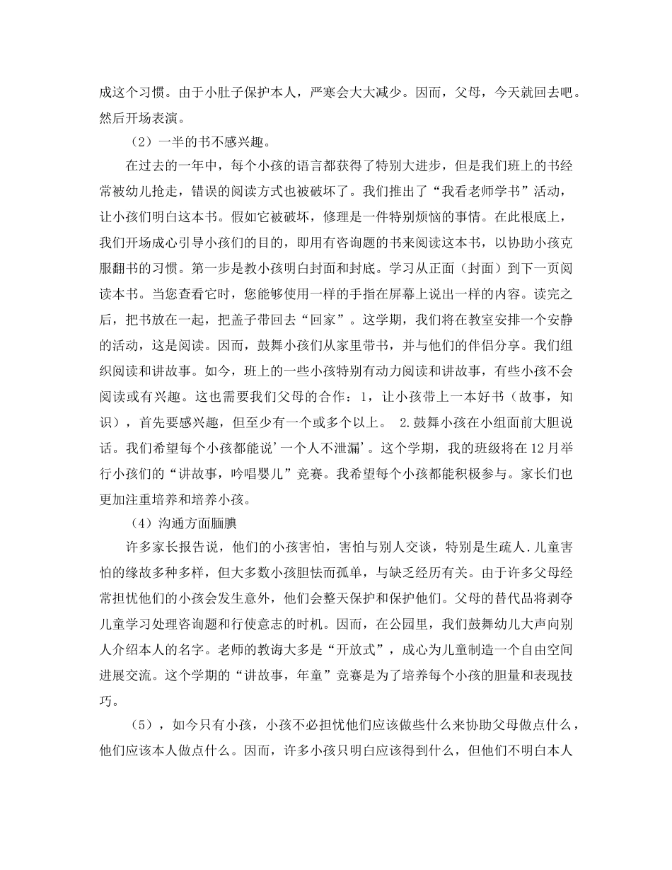 2019年幼儿园中班家长会参考发言稿 _第3页