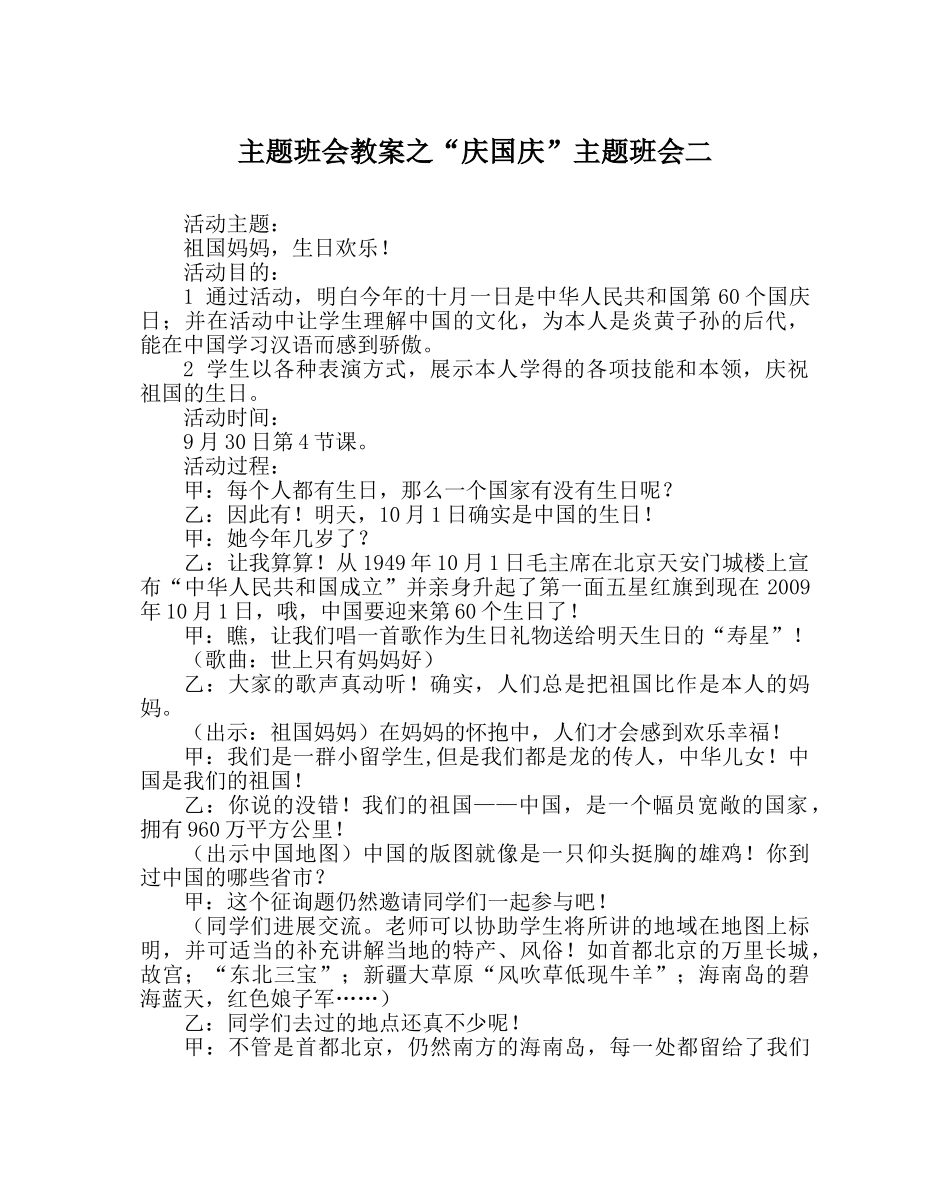 “庆国庆”主题班会二 _第1页