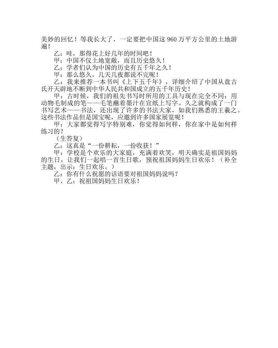 “庆国庆”主题班会二 _第2页