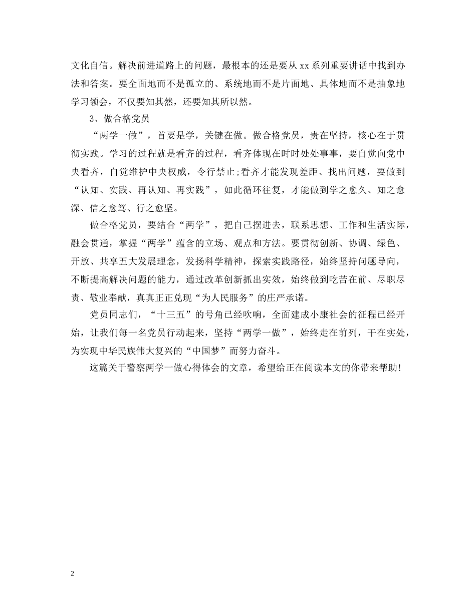 20XX年警察两学一做心得体会 _第2页