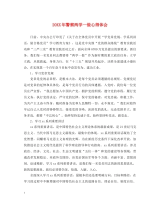 20XX年警察两学一做心得体会 