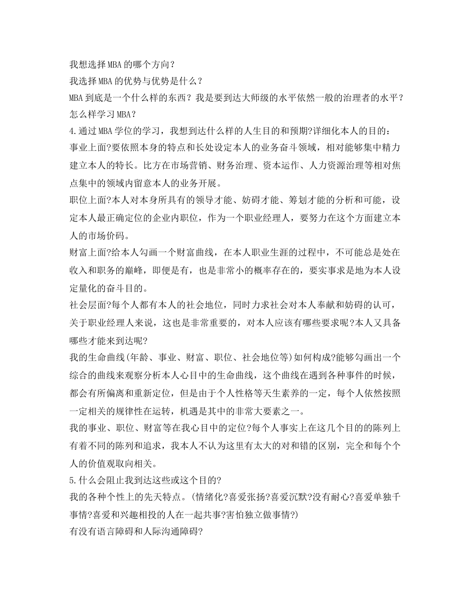 09年MBA面试指导自我分析与定位 _第3页