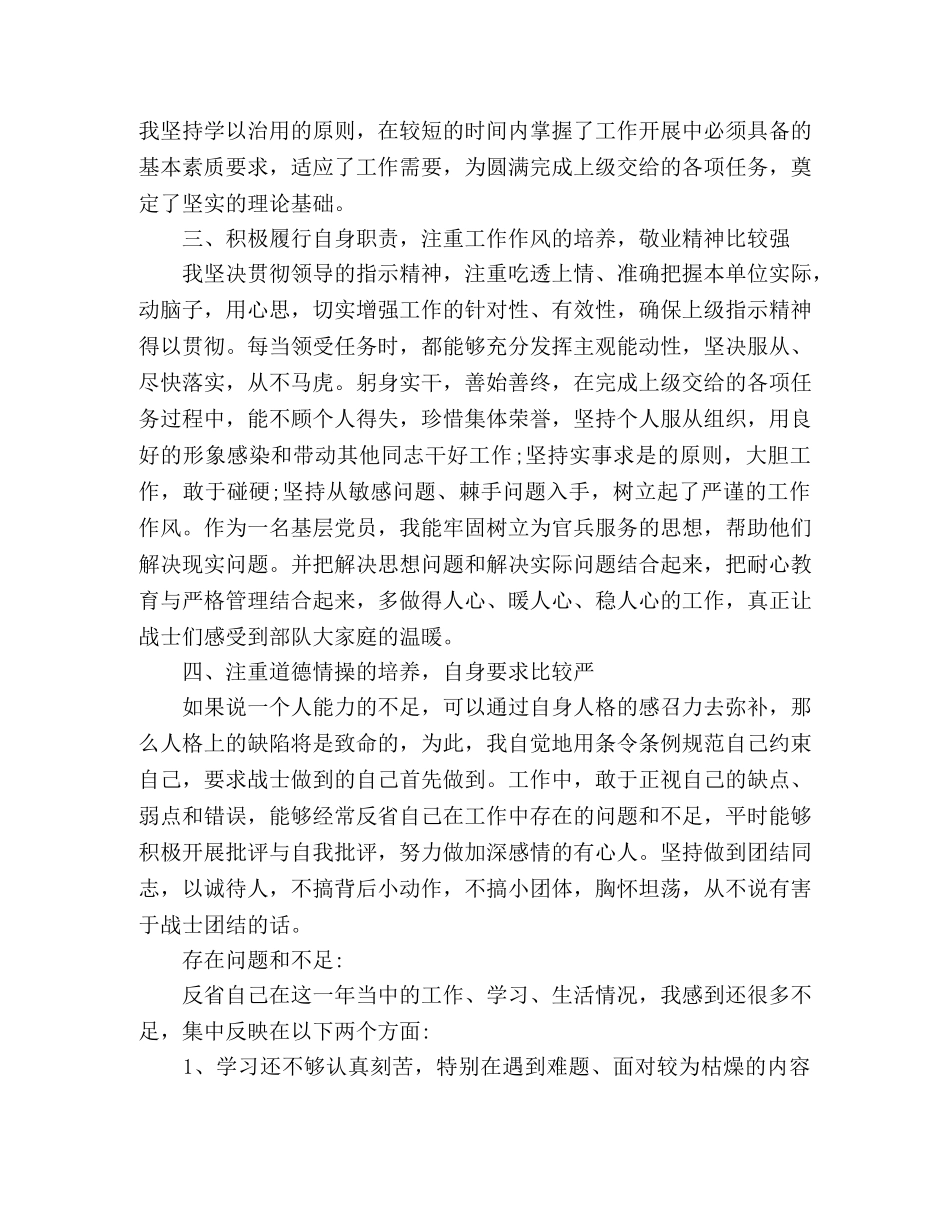 20xx军人述职报告4篇 _第2页