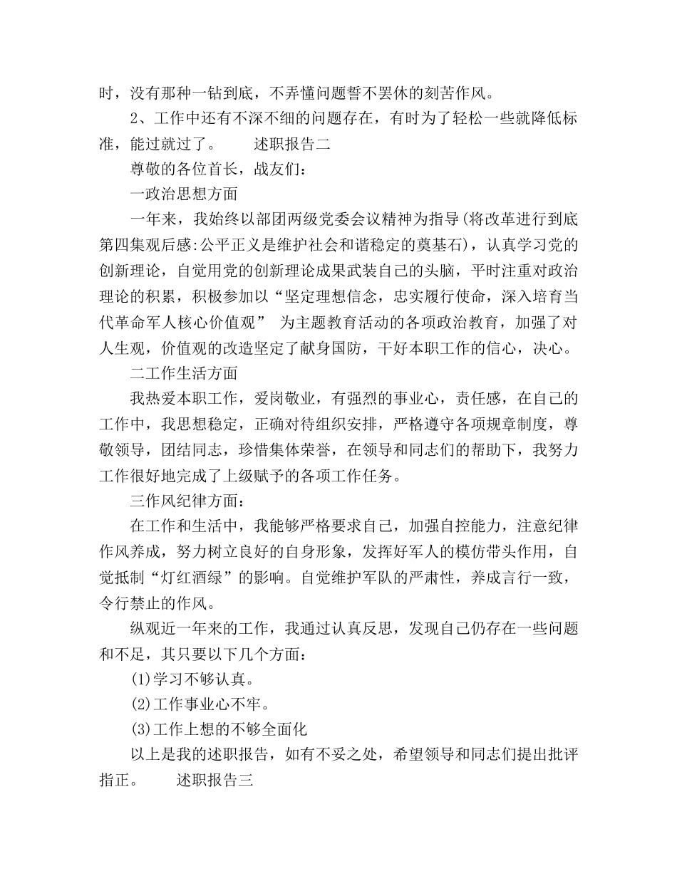 20xx军人述职报告4篇 _第3页