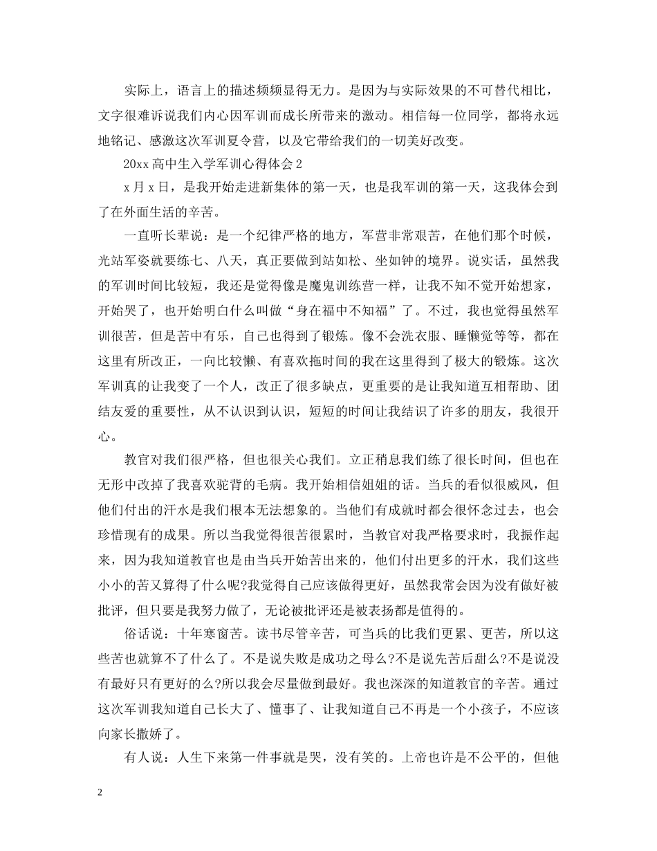 20XX年高中生入学军训心得体会 _第2页