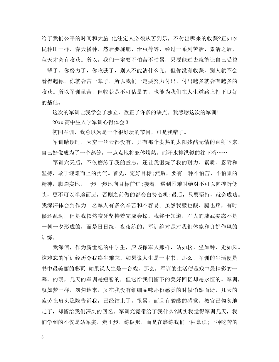 20XX年高中生入学军训心得体会 _第3页