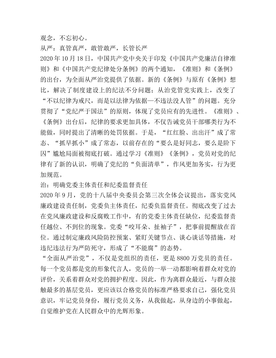 【学习心得】全面从严治党永远在路上 _第2页