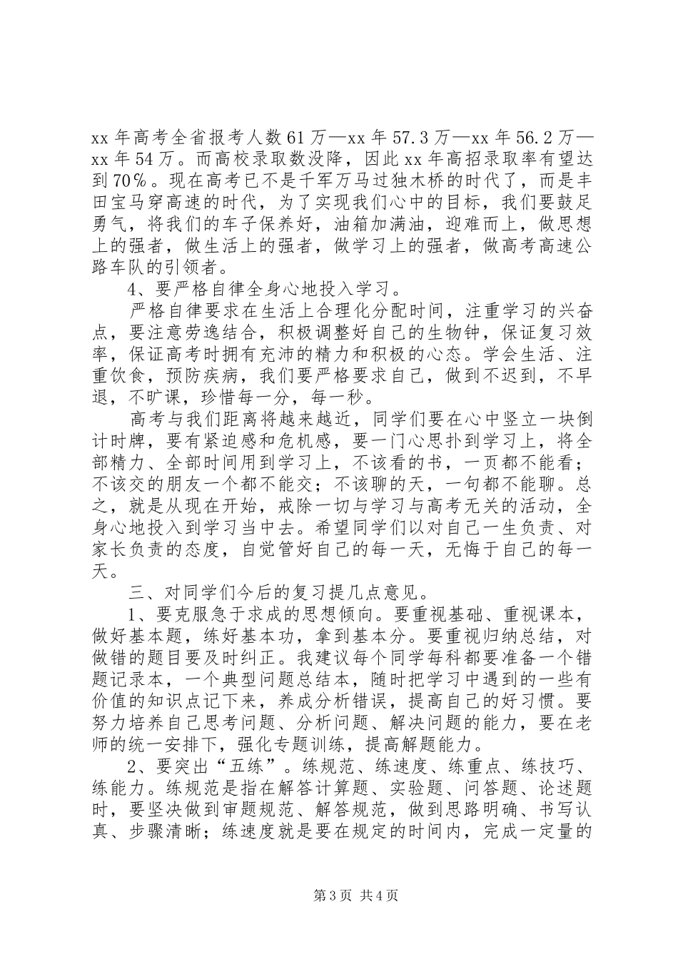 初三一模动员的讲话发言稿_第3页