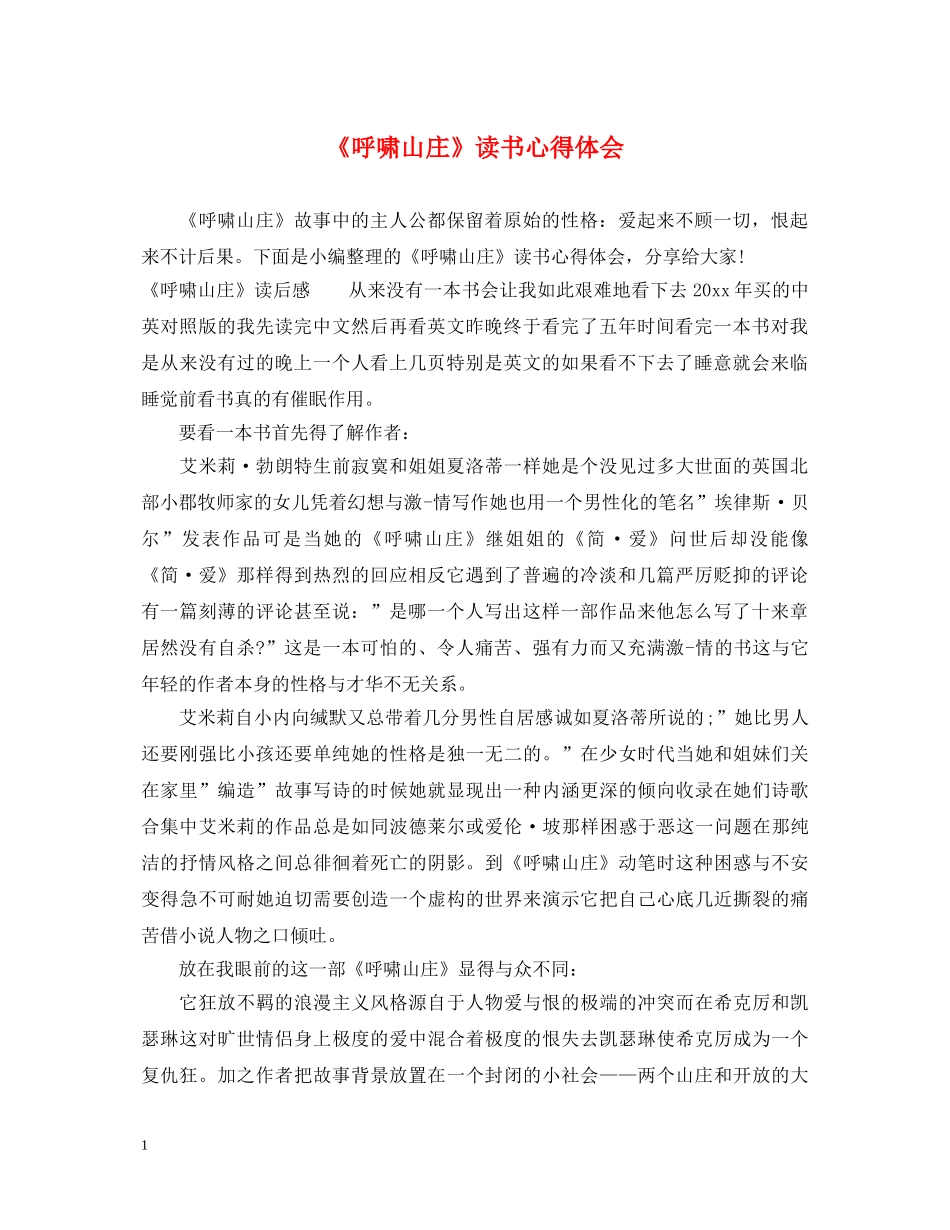《呼啸山庄》读书心得体会 _第1页