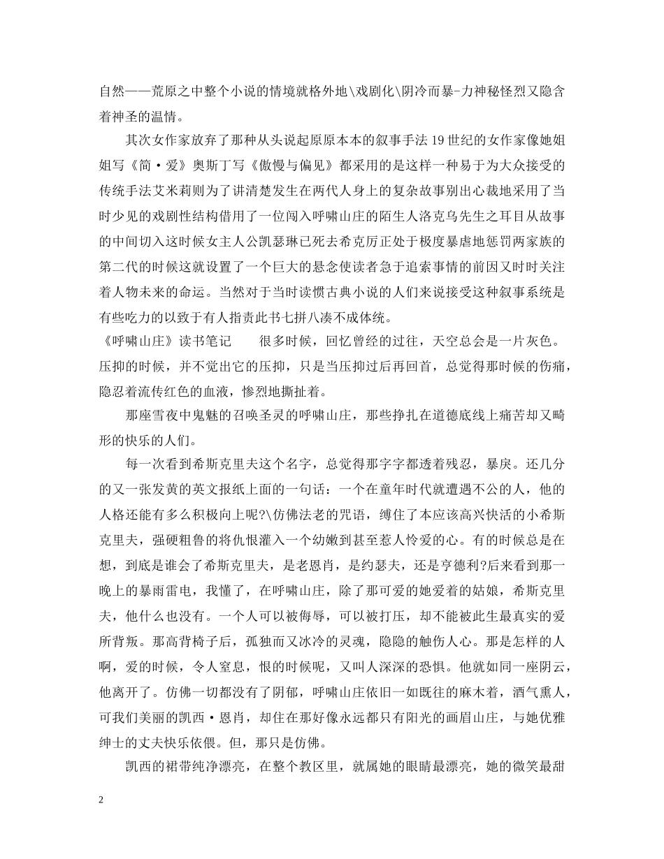 《呼啸山庄》读书心得体会 _第2页