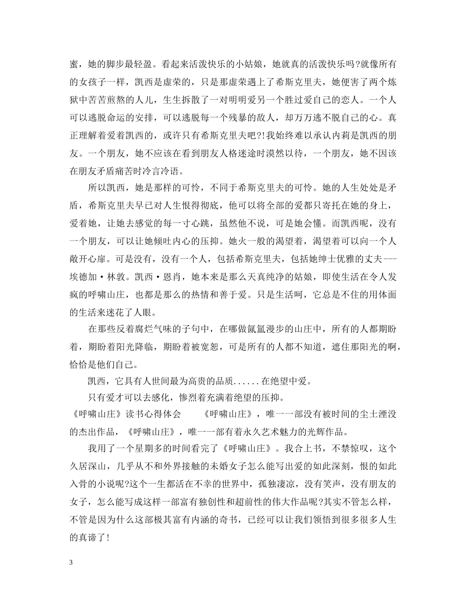 《呼啸山庄》读书心得体会 _第3页