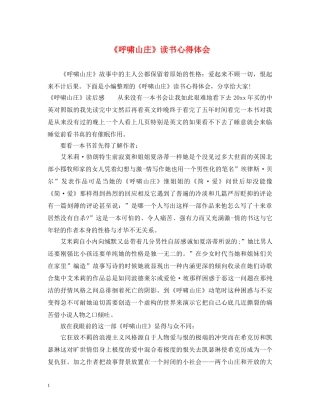 《呼啸山庄》读书心得体会 
