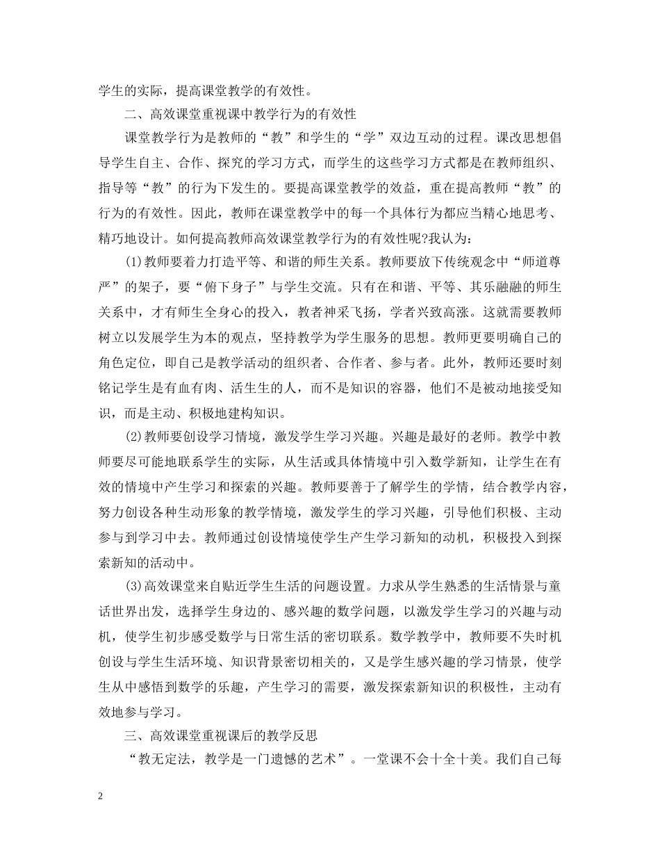 20XX年教师高效课堂心得体会 _第2页