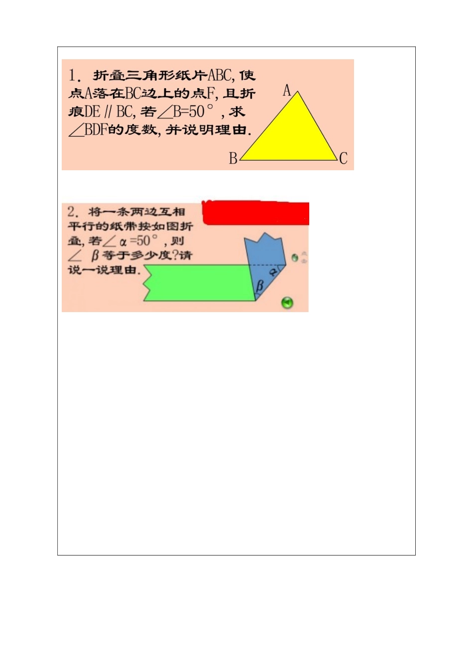 拓5平行线的性质_第2页