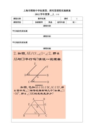 拓5平行线的性质