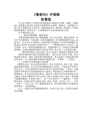 《葡萄沟》评课稿