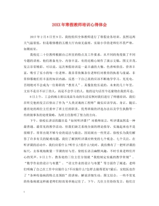 20XX年寒假教师培训心得体会 (000001)