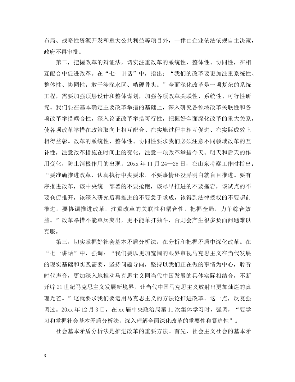 20XX年党员庆祝七一建党节98周年感想及心得体会范文 _第3页