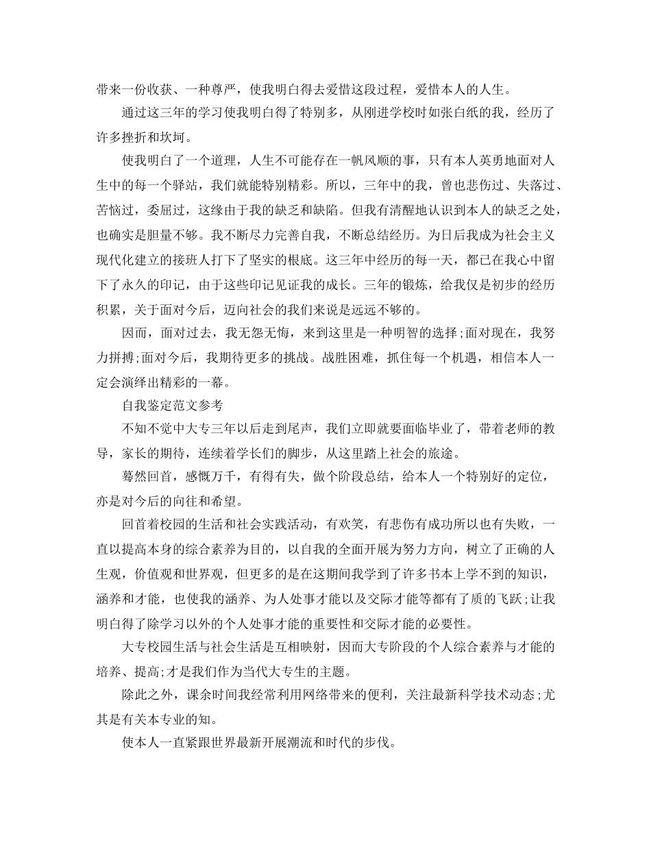 800字大专生自我鉴定优质参考范文推荐 _第2页