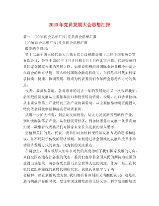 2024年党员发展大会思想汇报 (000001)