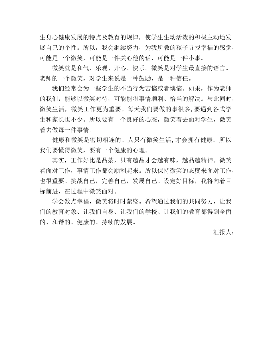 2024年教师实践科学发展观学习思想汇报 _第2页