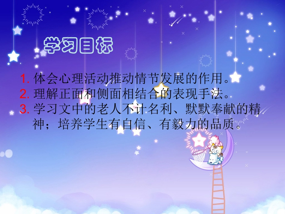 西师大版小学六下《唯一的听众》PPT课件2_第3页