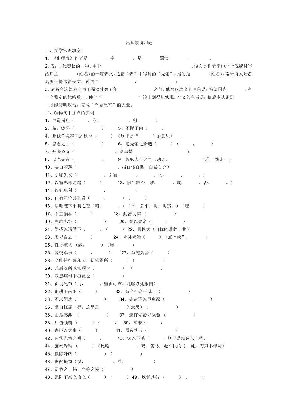 出师表练习题_第1页