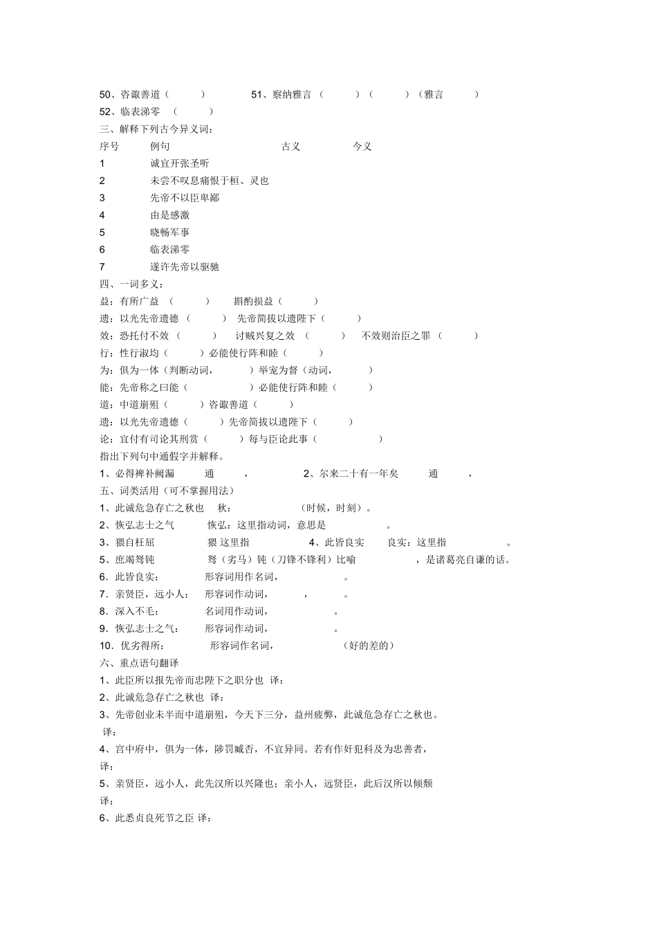 出师表练习题_第2页
