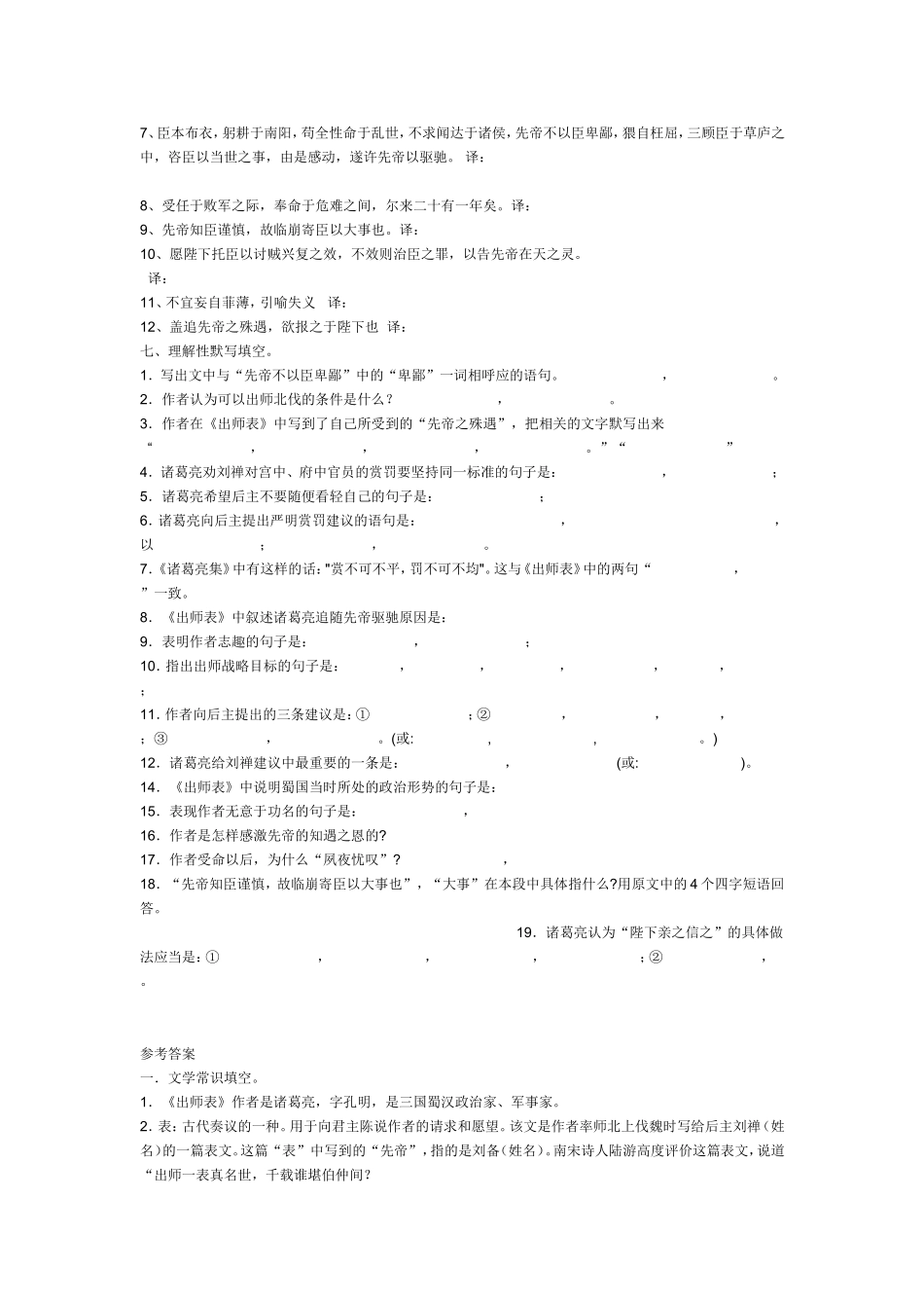 出师表练习题_第3页