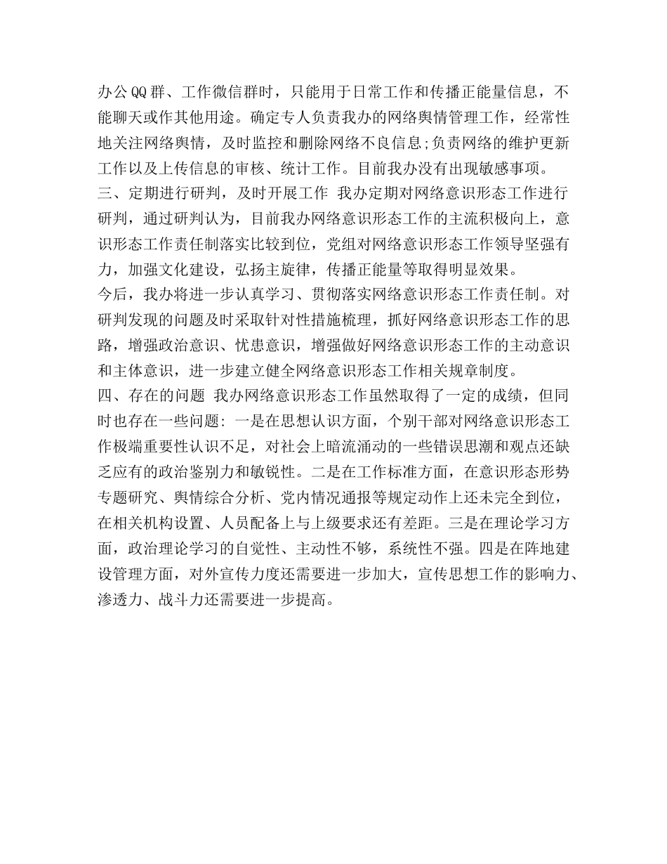 2024年扶贫办网络意识形态工作开展报告 _第2页