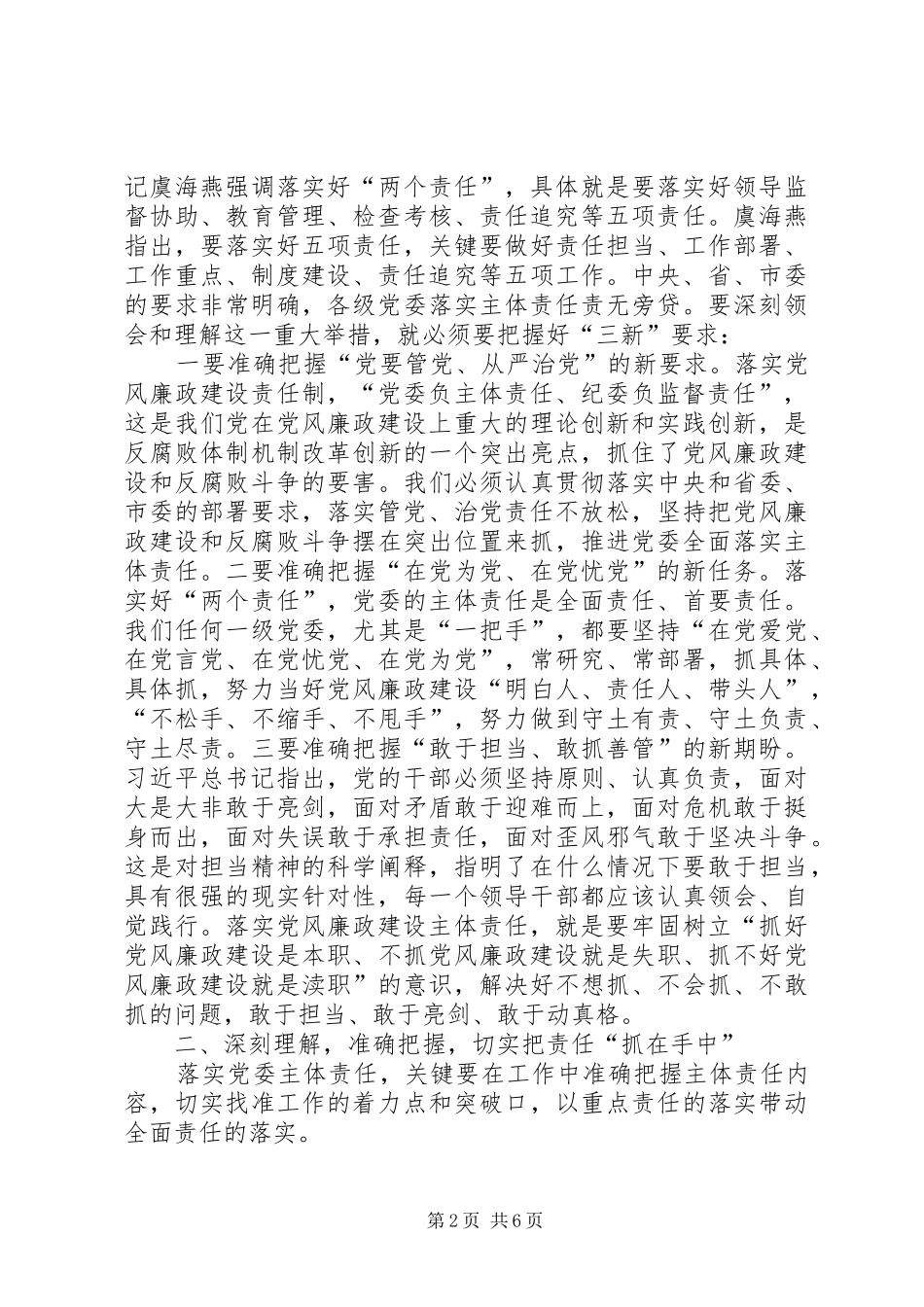 党风廉政建设工作推进会领导讲话发言稿_第2页