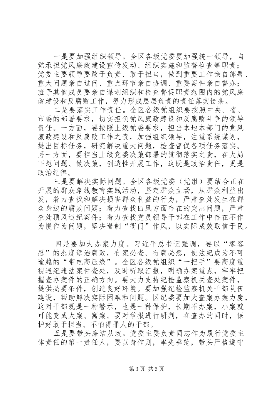 党风廉政建设工作推进会领导讲话发言稿_第3页