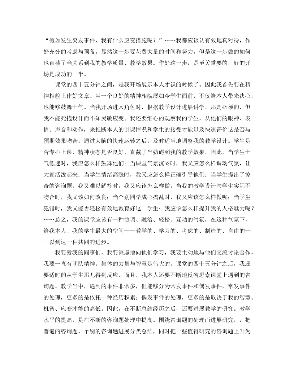 《给教师的建议》读书参考心得体会 _第2页