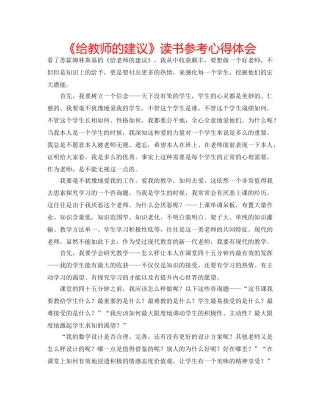 《给教师的建议》读书参考心得体会 