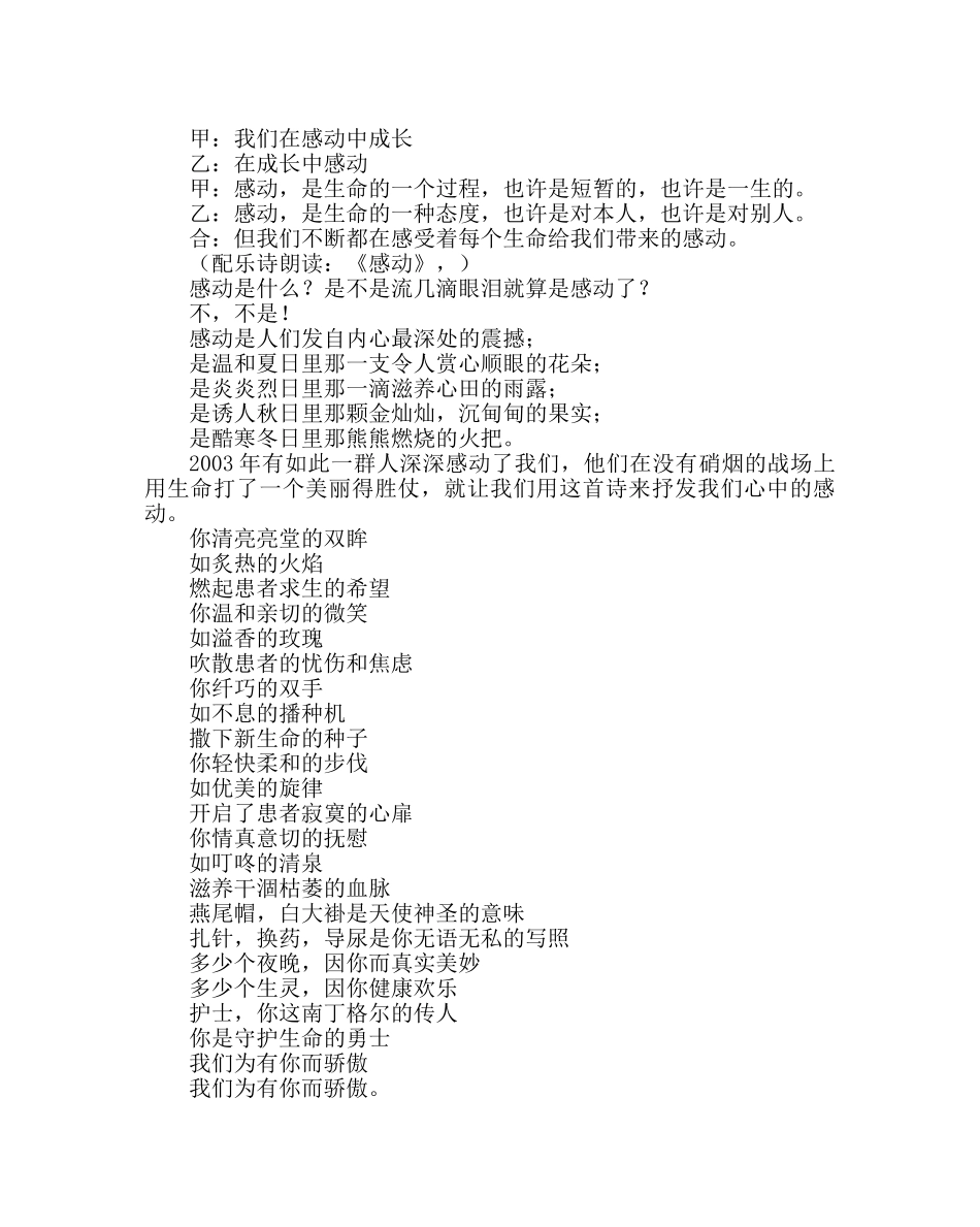 “感恩教育”主题班会活动方案 _第3页