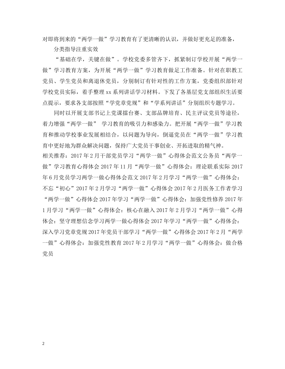 20XX年3月学习“两学一做”心得体会：深化党内教育 _第2页