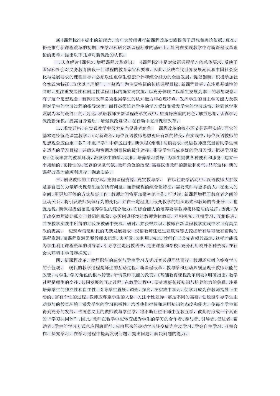 韩琳学习《汉语课程标准》体会_第1页