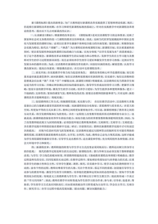 韩琳学习《汉语课程标准》体会