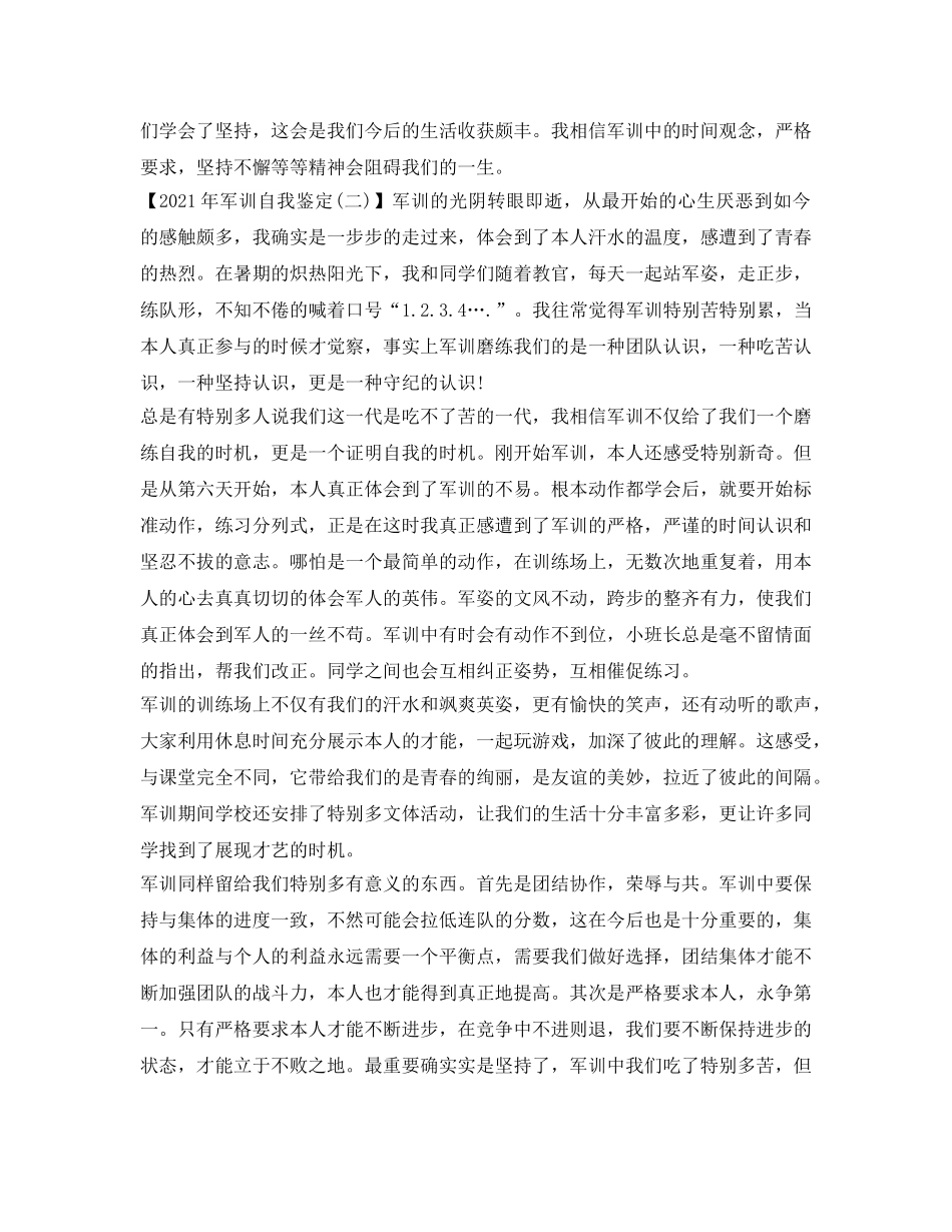 2024年军训自我鉴定参考「通用篇」 _第2页