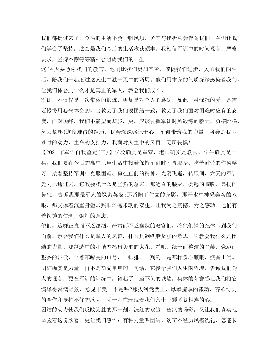 2024年军训自我鉴定参考「通用篇」 _第3页