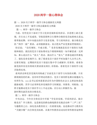 2024两学一做心得体会 