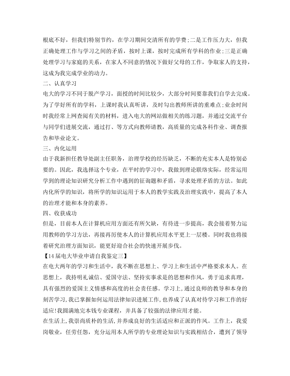 14届电大毕业申请自我鉴定参考 _第2页